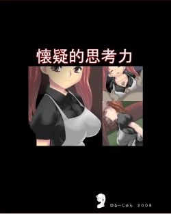 Page 4 of 懐疑的思考力