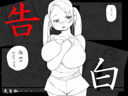 [◎るーじゅら] 告白