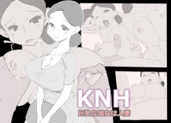 Page 1 of KNH : 巨乳の人妻を犯しちゃうお話し。