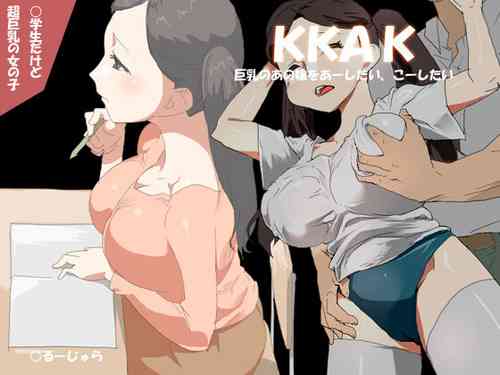 [◎るーじゅら] KKAK