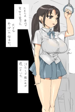 Page 3 of Sの事情 : 巨乳なJKと車内で遭遇するお話
