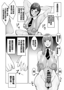 Page 17 of Haiteku Kigyou ni Sennyuu shitara Futanari Android ni Kaizou Sareta