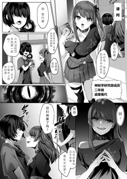 Page 10 of Reinousha no Momote Mako