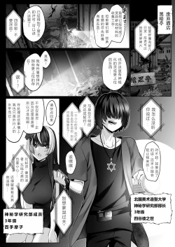 Page 3 of Reinousha no Momote Mako