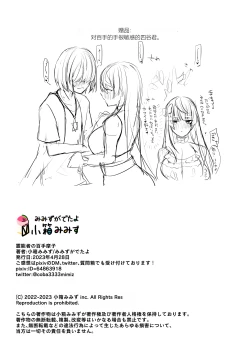 Page 77 of Reinousha no Momote Mako