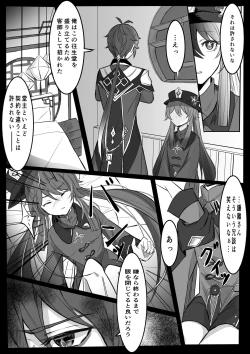 Page 4 of Niji Sasou Shuuu, Gokusai Hane no Yume