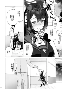 Page 19 of Junjō renjō hatsujō kitsune