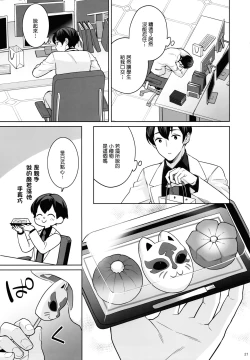 Page 20 of Junjō renjō hatsujō kitsune