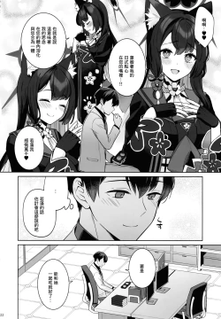 Page 21 of Junjō renjō hatsujō kitsune