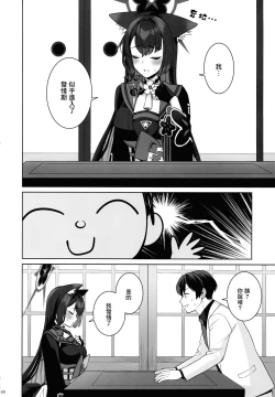 Page 29 of Junjō renjō hatsujō kitsune