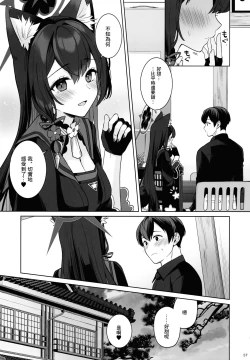 Page 56 of Junjō renjō hatsujō kitsune