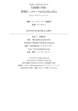 Page 226 of Dai toshokan no hitsujikai hōkago shippo deizu&Dreaming Sheep bijuarufanbukku