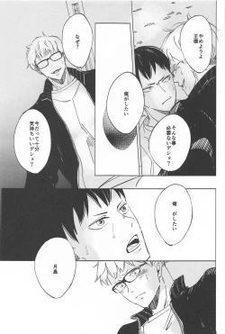 Page 11 of ketsuinokatachi
