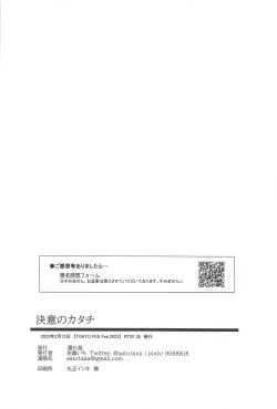 Page 38 of ketsuinokatachi