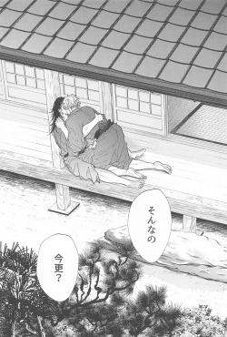 Page 32 of kojiraseburutokoiwazurai 2