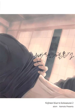 Page 40 of kojiraseburutokoiwazurai 2