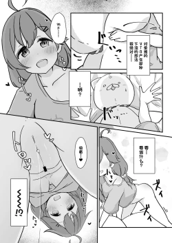 Page 11 of Kizuitara 35P ni Natteita!?