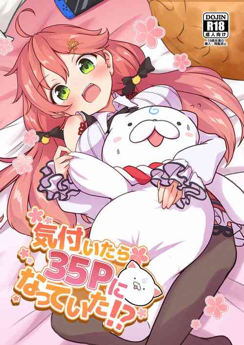 [YokaranuYakara (Yokara)] Kizuitara 35P ni Natteita!? (Sakura Miko) [Digital][中国翻訳]