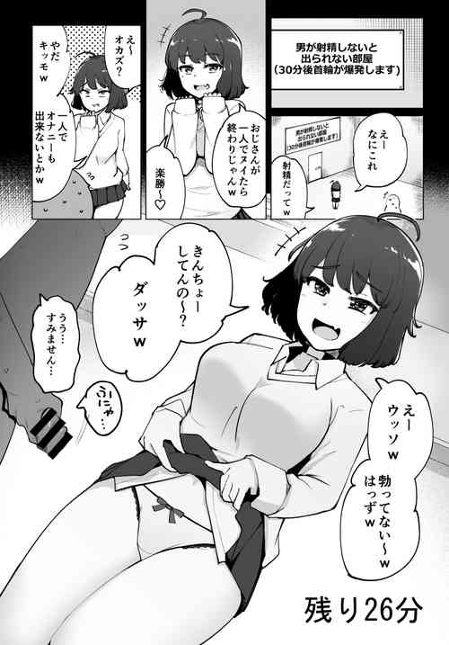 [一本杭] 男が射精しないと30分後首輪が爆発する部屋4人目