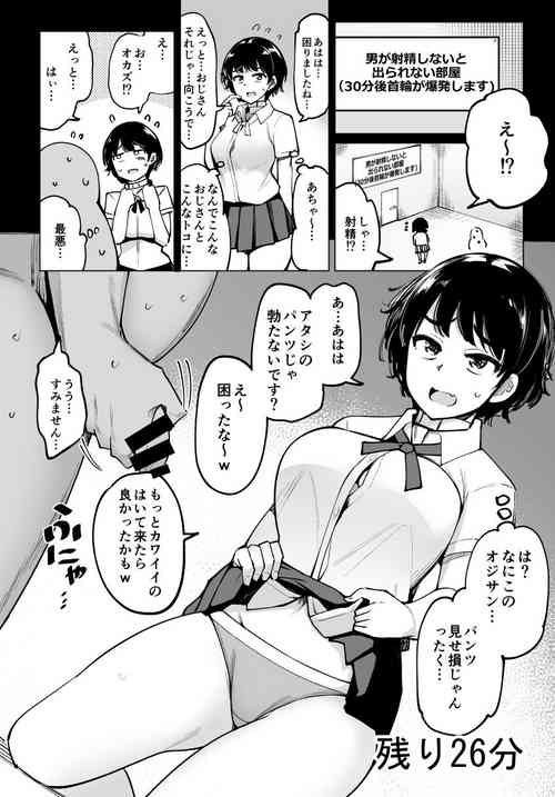 [一本杭] 男が射精しないと30分後首輪が爆発する部屋6人目