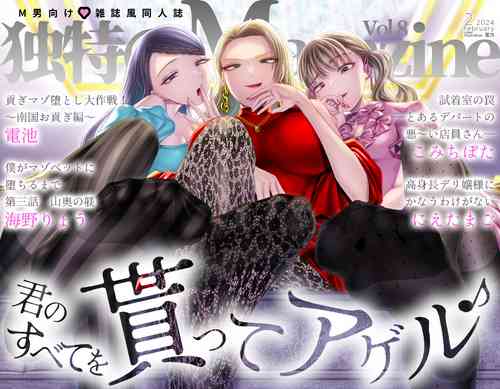 Download M-o Muke Zasshifuu Doujinshi Dokutoku no Magazine Vol. 8