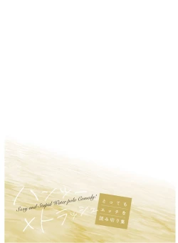 Page 17 of Hantsu x Trash: Very Naughty One-shot Collection