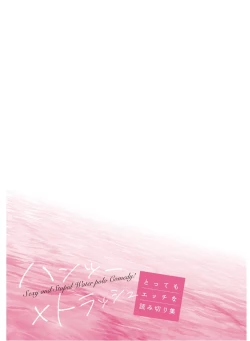 Page 5 of Hantsu x Trash: Very Naughty One-shot Collection