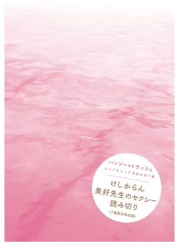 Page 6 of Hantsu x Trash: Very Naughty One-shot Collection