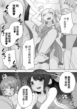 Page 18 of Kyousei Gimukyouiku! TS Ecchi na Onnanoko Kunrenkou!