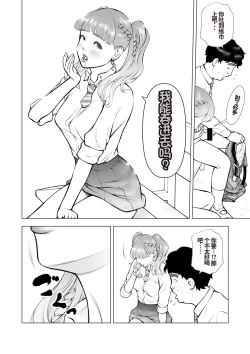 Page 12 of School Caste Saikasou no Boku no Kanojo wa Minna no Akogare no Bishoujo Gal