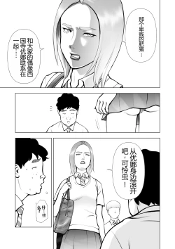 Page 27 of School Caste Saikasou no Boku no Kanojo wa Minna no Akogare no Bishoujo Gal