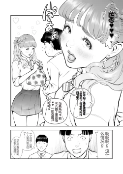 Page 6 of School Caste Saikasou no Boku no Kanojo wa Minna no Akogare no Bishoujo Gal