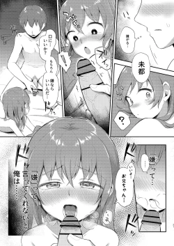 Page 31 of Imouto-chan wa Arawaretai!! 5