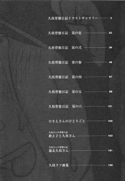 Page 24 of Hisae Haitoku Nikki Kanzenban Jou