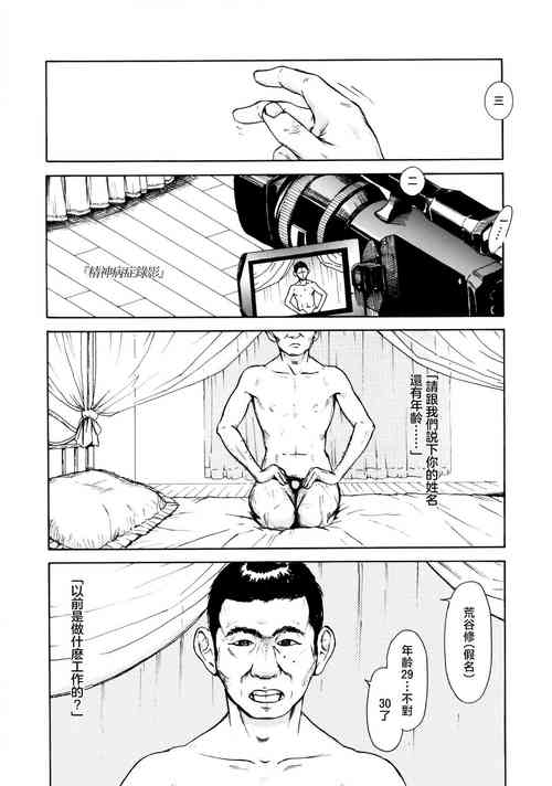 [Machida Hiraku] Psycho Psycho Douga (Shofu Hakkei) [Chinese]