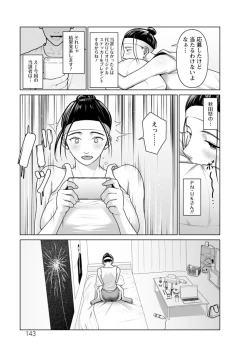 Page 143 of Sugao no kimi o okashitai