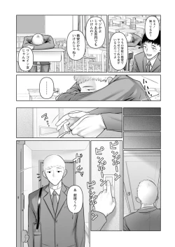 Page 6 of Sugao no kimi o okashitai