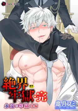 Page 3 of Zekkai Rogoku Kan Eien no Rogoku Kohen