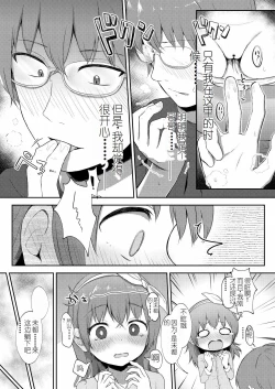 Page 12 of Imouto-chan wa Arawaretai!! 4