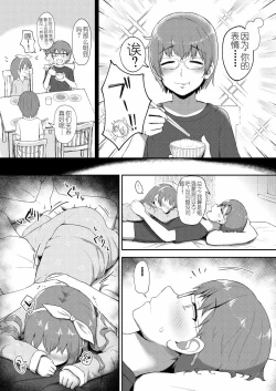 Page 9 of Imouto-chan wa Arawaretai!! 4