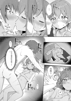 Page 20 of Imouto-chan wa Arawaretai!! 5