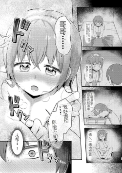 Page 25 of Imouto-chan wa Arawaretai!! 5