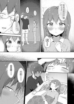 Page 33 of Imouto-chan wa Arawaretai!! 5