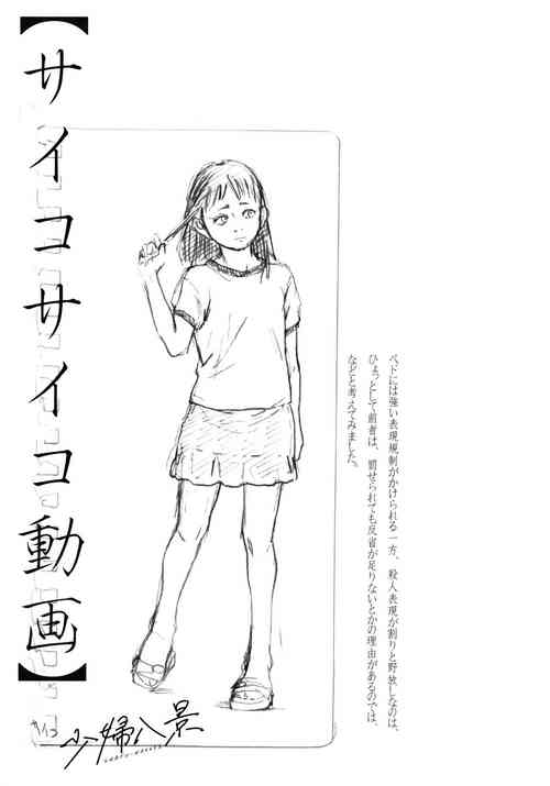 [Machida Hiraku] Psycho Psycho Douga (Shofu Hakkei) [Chinese]