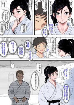 Page 11 of Aru Bijin Karateka no Haiboku Nisshi vol. 1 | 一位美女空手道家的战败日记。