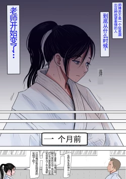 Page 17 of Aru Bijin Karateka no Haiboku Nisshi vol. 1 | 一位美女空手道家的战败日记。