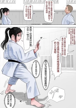 Page 18 of Aru Bijin Karateka no Haiboku Nisshi vol. 1 | 一位美女空手道家的战败日记。