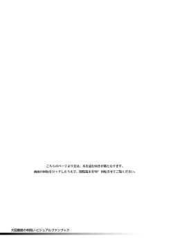 Page 118 of Dai toshokan no hitsujikai bijuarufanbukku