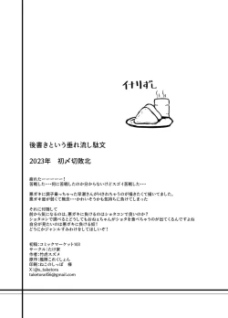 Page 24 of Hayashio-san to Asobitai