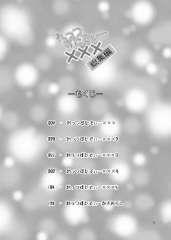 Page 3 of Let's Study xxx Soushuuhen